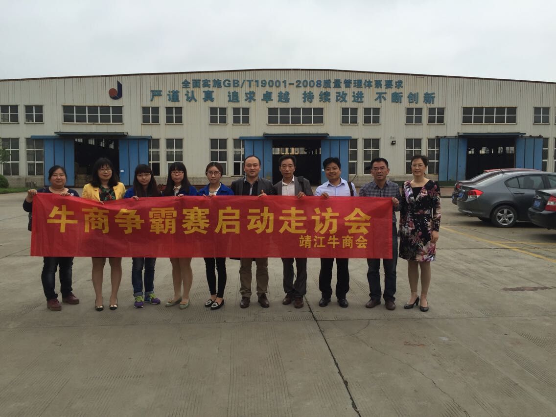靖江市起重設(shè)備廠參加牛商爭(zhēng)霸賽 靖江市起重設(shè)備廠參加牛商爭(zhēng)霸賽
