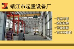 訂購單雙梁行車需要哪些參數(shù)？[靖起]
