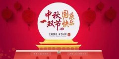 靖起起重—國慶中秋雙節(jié)同慶！