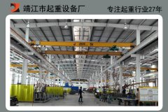 起重機(jī)廠家哪里有，選對廠家，后顧無憂[靖起]